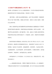 七大新兴产业概念股相关上市公司一览