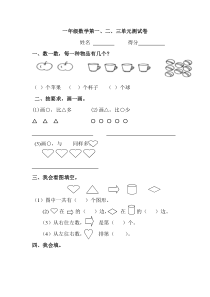 一年级上册数学一二三单元测试题