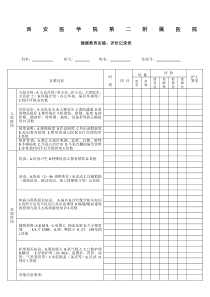 健康教育实施、评价记录表(1)