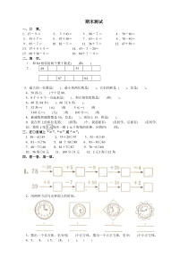 人教版小学一年级下册数学-期末试卷(包含答案)