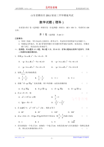 山东省潍坊市2011届高三9月开学全市摸底考试(数学理)word版含答案