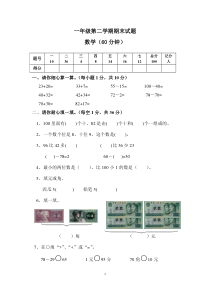 人教版2017年一年级下册数学期末试卷3