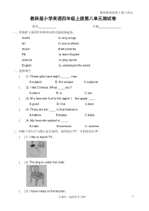 教科版小学英语四年级上册第八单元测试卷