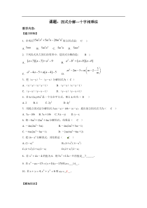 2019秋上海教育版数学七年级上册9.5《因式分解》word导学案1