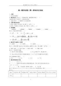 高一数学必修1第一章知识点总结