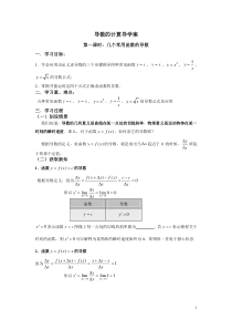 1.2导数的计算导学案