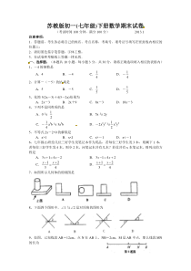 苏教版初一(七年级)下册数学期末试卷