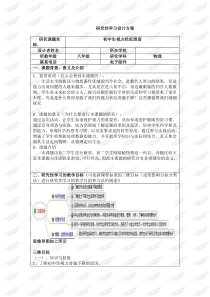 物理研究性学习方案