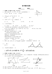 初一下数学试卷