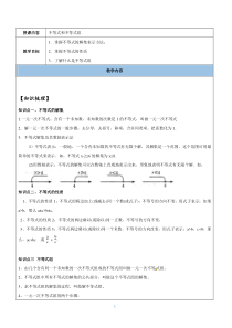 初一数学不等式与不等式组教案