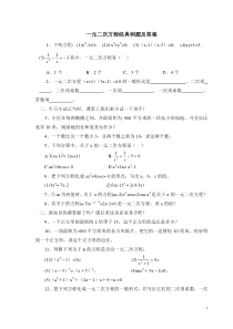 一元二次方程经典例题及答案