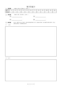 高考数学答题卡模板-