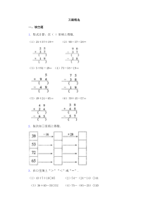 二年级加减混合运算习题精选