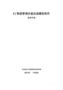 组织行为学组织文化、组织变革与组织学习（深圳中集1