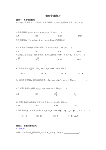 数列专题复习卷