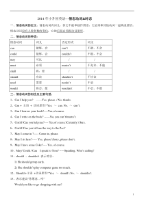 小升初情态动词与时态