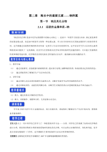 化学新教材人教版高中化学必修第一册2.1.1-活泼的金属单质钠教学设计(2)