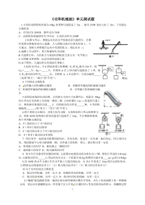 新课标八年级物理第十一章《功和机械能》单元测试题及答案