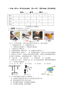 新人教版八年级物理下册第十一章功与机械能---第十二章-简单机械测试卷