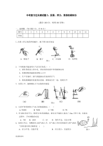 中考复习过关测试题5：压强、浮力、简单机械和功