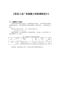 单层工业厂房课程设计计算书(完整版)