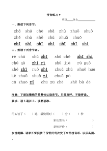 zhchshr拼音练习