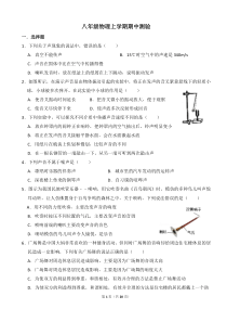 2018-2019苏科版八年级物理上学期期中测验(含答案)