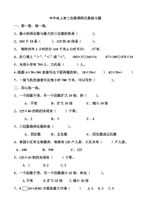 四年级上册三位数乘两位数练习题