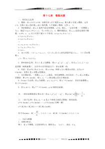 高中数学竞赛教案讲义(17)整数问题