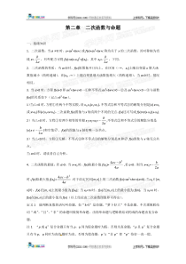 高中数学竞赛标准讲义：第二章：二次函数与命题