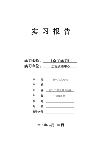 金工实习报告重点讲义资料