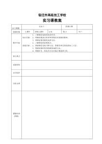 钳工实习课教案-钻孔-6