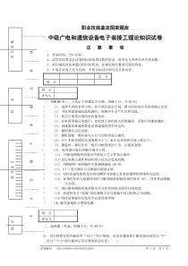 中级广电和通信设备电子装接工理论试卷