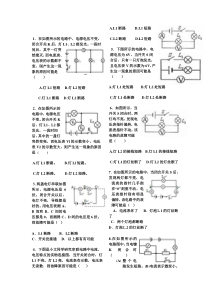 2018电路故障带答案