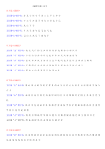 《康熙字典》3-30画的汉字..