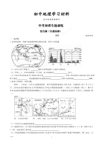 最新中考专题九年级地理专题训练：综合题(非选择题)