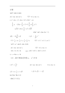 八年级上册计算题