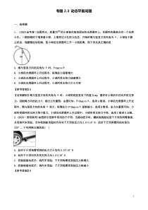 高考物理二轮复习考点专题动态平衡问题