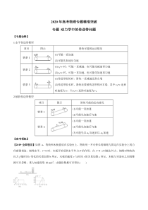 2020年高考物理专题精准突破--动力学中的传送带问题(解析版)