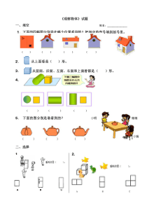 一年级观察物体