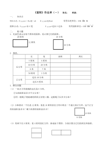 《面积和面积单位》练习题(一)