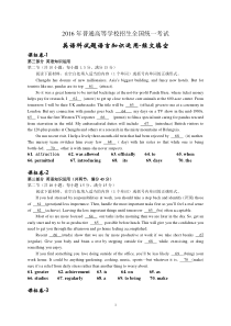 2016年高考英语短文语法填空大汇总