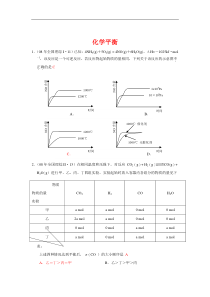 化学平衡高考题(含答案)