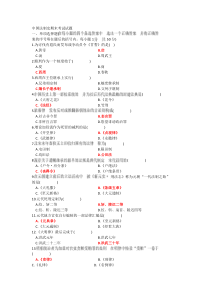 中国法制史期末考试试题