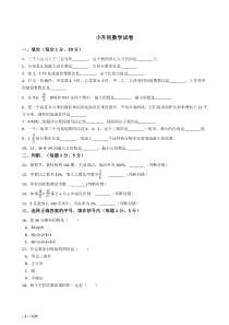 2018年温州市小升初数学模拟试题(共10套)详细答案-(1)