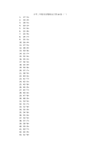 小学二年级有余数除法计算50道