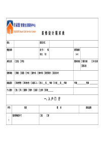 装修客户需求表