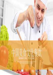 厨师烹饪美食背景的美食文化主题PPT模板