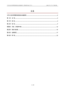 中华人民共和国招标投标法实施条例(2012年)