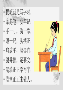 写好三点水的字(上海区级公开课)